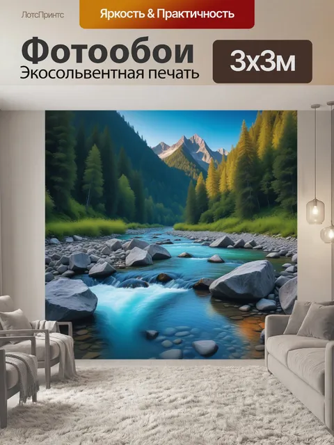 Фотообои тихая речка в горах