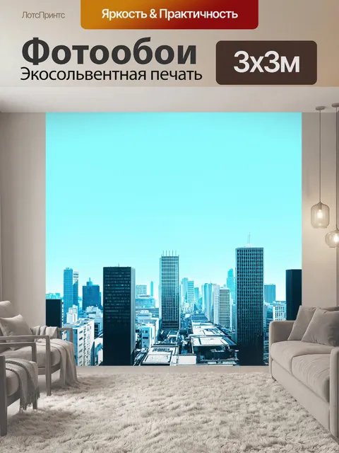 Фотообои город в стиле минимализм