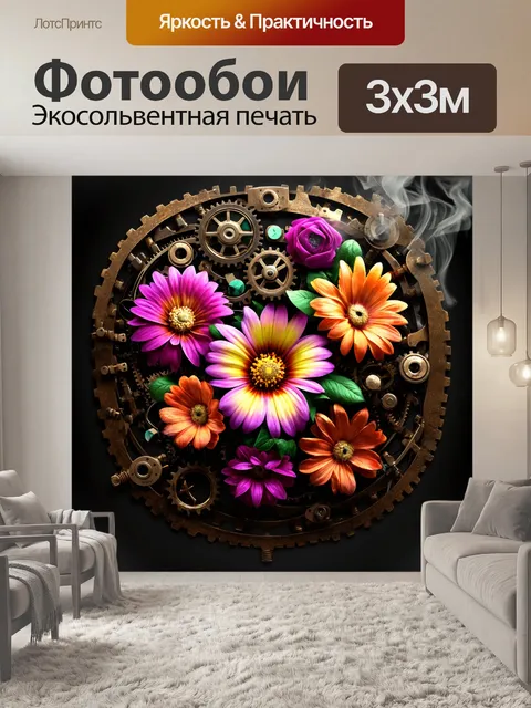 Фотообои цветы в стиле стимпанк, цветочные композиции с паровыми элементами, окруженные шестеренками и винтами