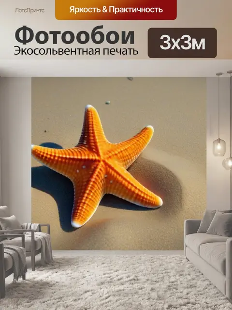 Фотообои ракушки и морские звезды на песке