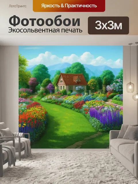 Фотообои пейзаж с цветущими садами