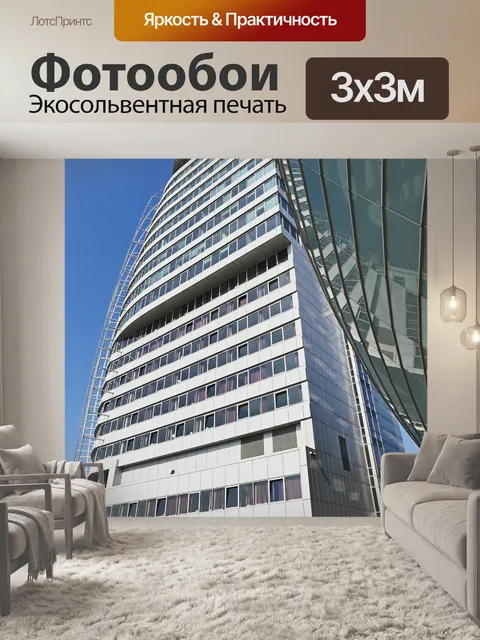 Фотообои Небоскреб