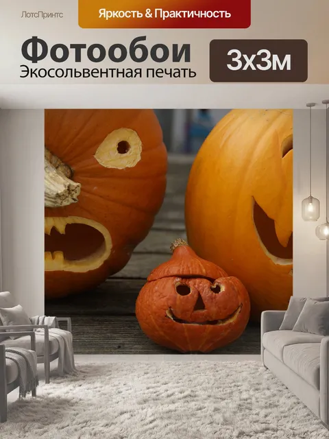 Фотообои Тыквы