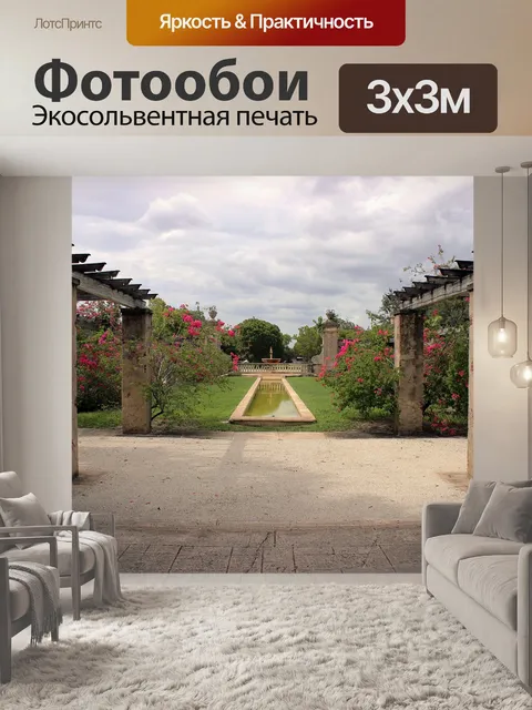 Фотообои Прадо вход