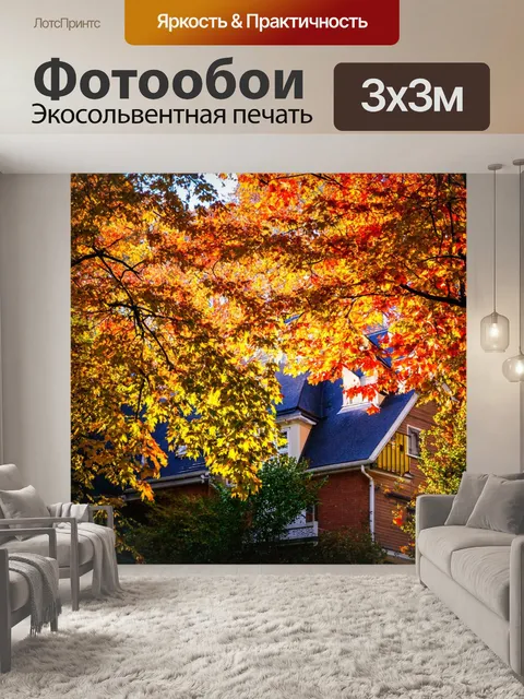 Фотообои осень: уютные домов, видимые из-за деревьев с яркими листьями