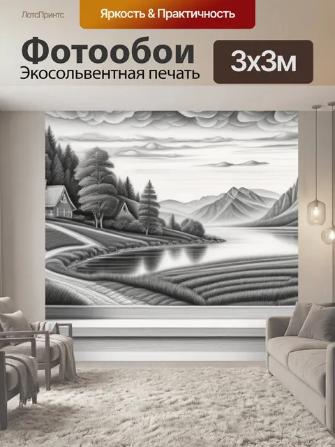 Фотообои пейзаж с окна карандашом
