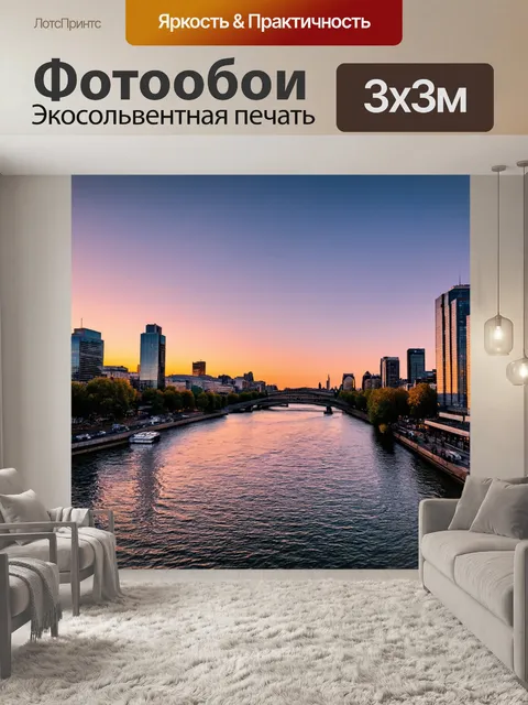 Фотообои город на закате с отражением в реке
