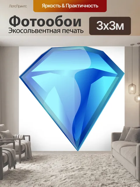 Фотообои Алмаз