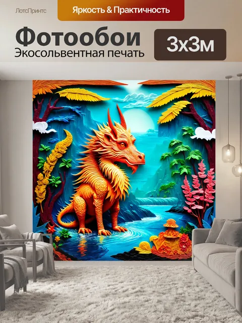 Фотообои абстракция в стиле вырезание из бумаги, с изображениями сказочных существ и волшебных ландшафтов