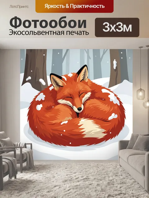 Фотообои Лис в зимнем лесу