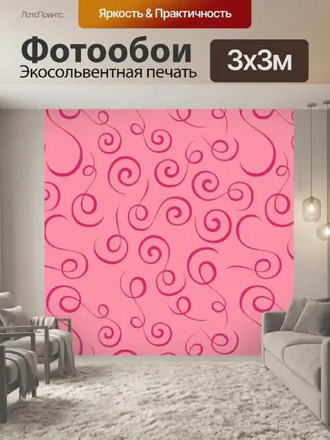 Фотообои розовый водоворот