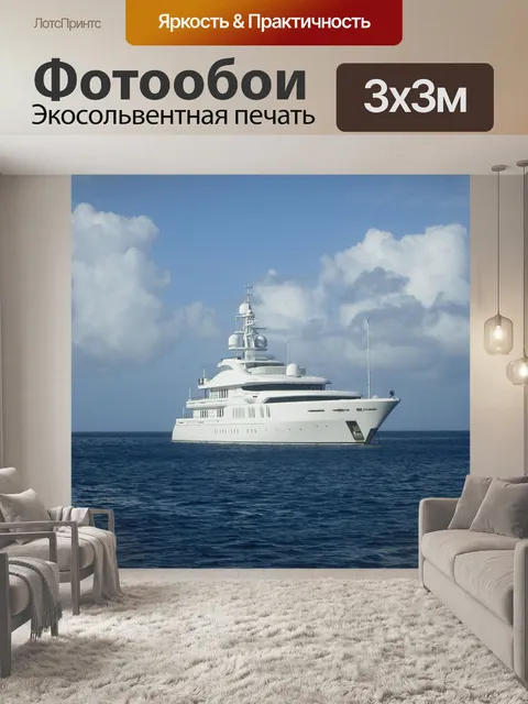 Фотообои Моторная лодка класса люкс