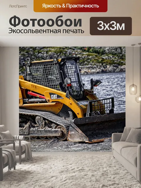 Фотообои Экскаватор
