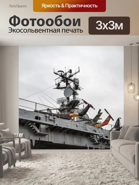 Фотообои Intrepid корабля