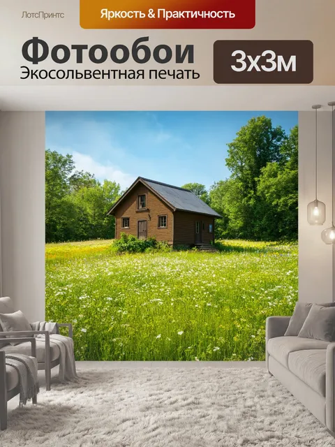 Фотообои коричневый домик на краю леса, окружённый цветущими полями и зелёной травой