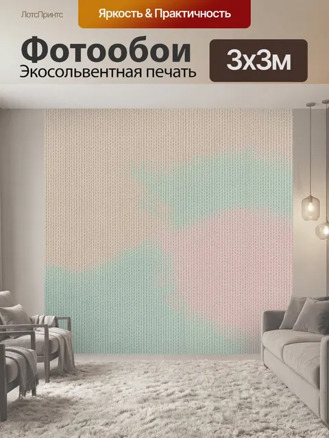 Фотообои Тканевое полотно в пастельных тонах