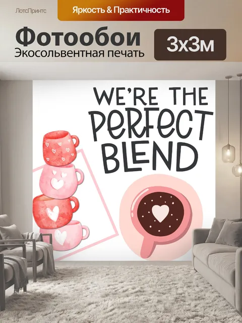 Фотообои Кофейная кружка Валентинка