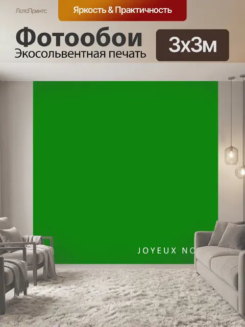 Фотообои Joyeux Ноэль Зеленый