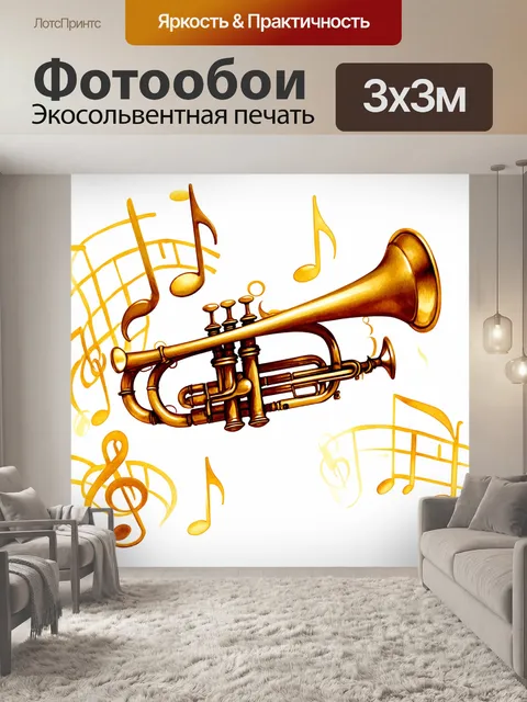 Фотообои вдохновляющий фон из золотых нот