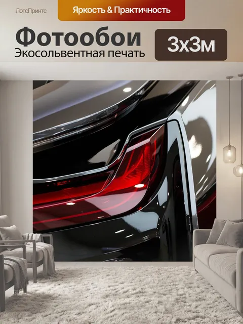 Фотообои Бмв и8