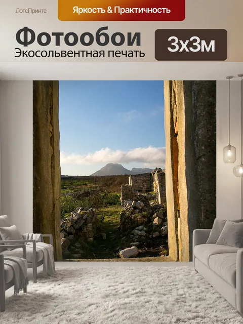 Фотообои Окно в мир