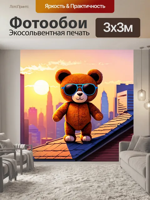Фотообои плюшевый мишка в солнечных очках, стоящий на крышах домов, наблюдающий за городским закатом