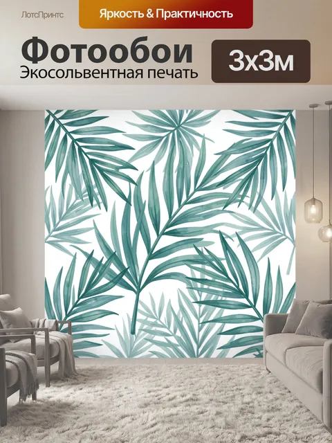 Фотообои Тропическая зелень и пальмовые листья