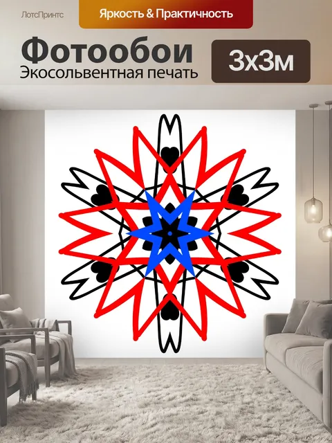 Фотообои Декоративная геометрическая звезда