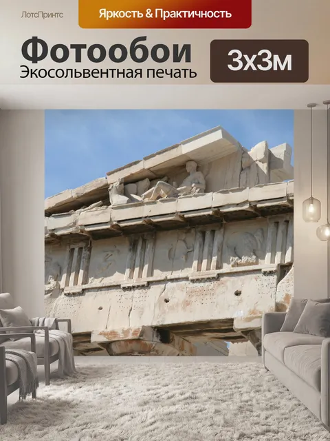 Фотообои Афины Греция Акрополь