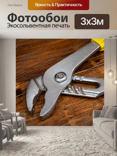 Фотообои Разводной ключ