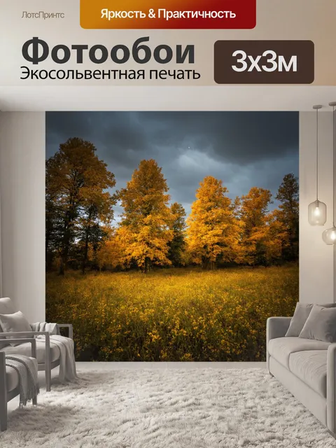 Фотообои пейзаж в стиле неоромантизм