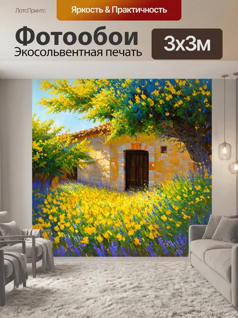 Фотообои прованс изображают знойный полдень с солнечными лучами