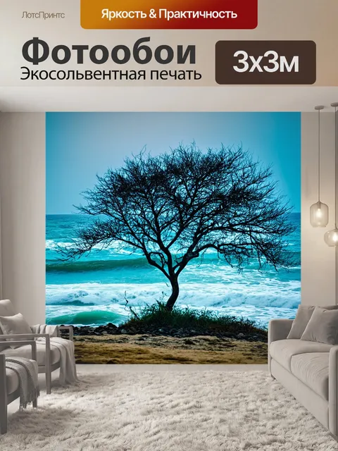 Фотообои дерево на фоне бурного моря, ветер развивает его ветви
