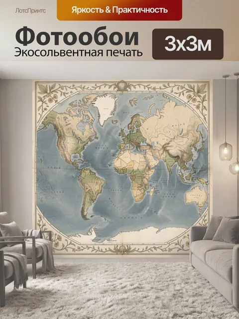 Фотообои Винтажная карта мира с орнаментом