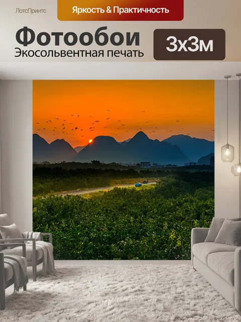 Фотообои Восход солнца