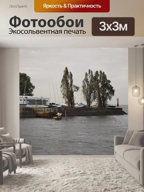 Фотообои Порт