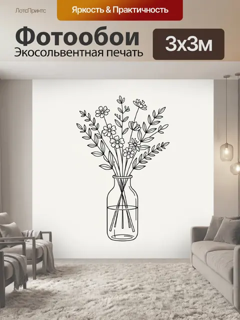 300 × 300 см · Экосольвентная печать