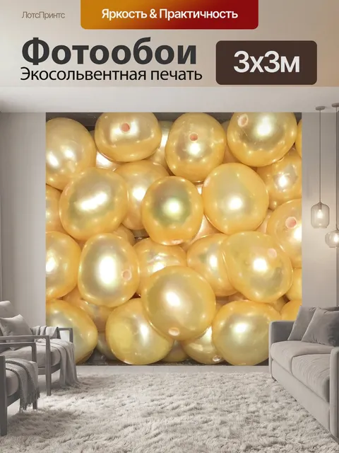 Фотообои Желтый пресноводный жемчуг