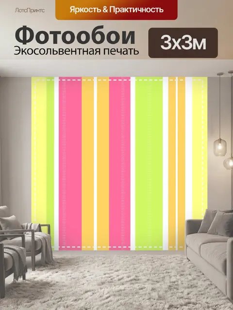 Фотообои Обои с полосками фона