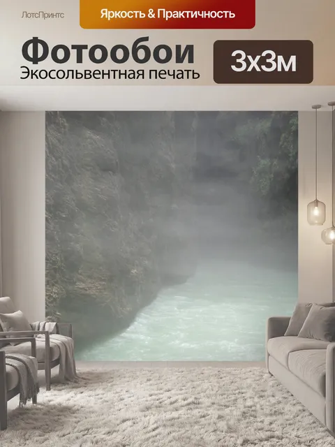 Фотообои Туман