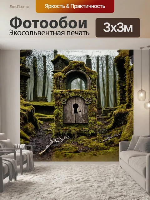 Фотообои замок, затерянный в дремучем лесу, покрыт мхом и лишайниками, выглядит величественно, несмотря на…