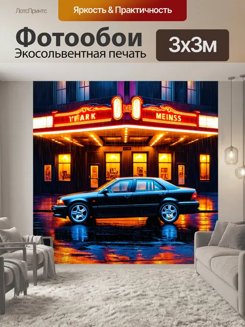 Фотообои машина в стиле гиперреализм, с автомобилем, стоящим под дождём у старинного театра