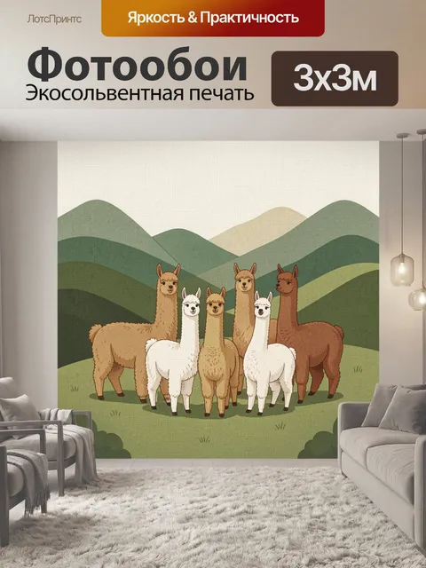 300 × 300 см · Экосольвентная печать