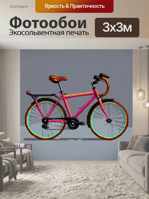 Фотообои яркий велосипед на сером фоне, окруженный пиксельными графиками, создающими эффект цифрового искусства