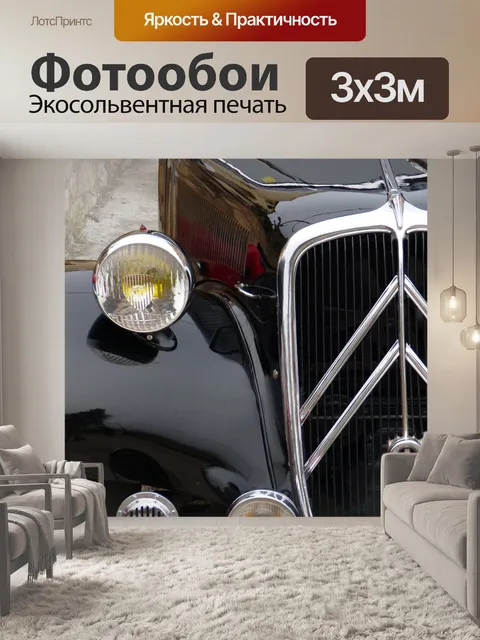 Фотообои Автомобиль