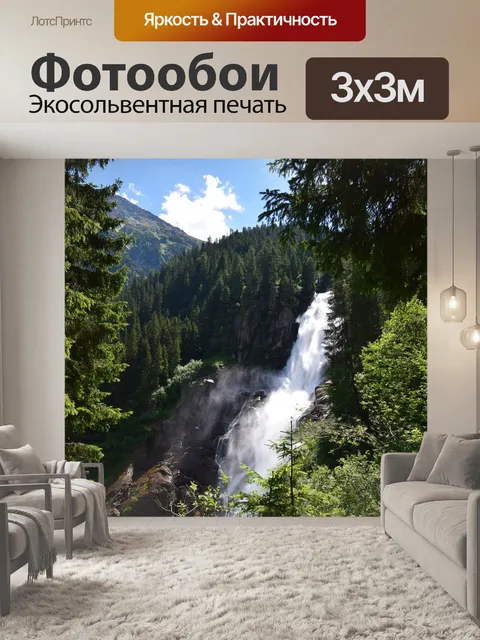 Фотообои Водопад
