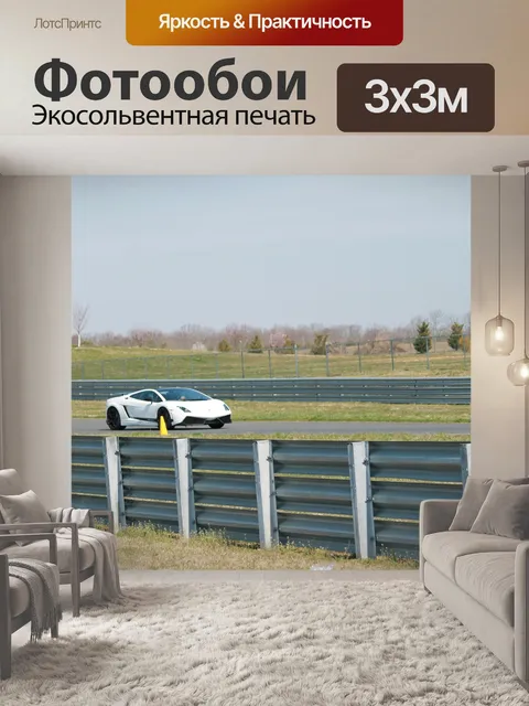 Фотообои Ламборджини