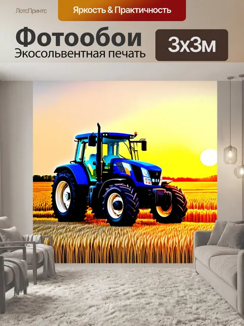 Фотообои яркий синий трактор на фоне заката, освещающего поле молодого зерна