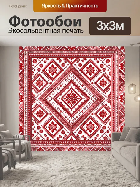Фотообои Красно-белый этнический геометрический орнамент