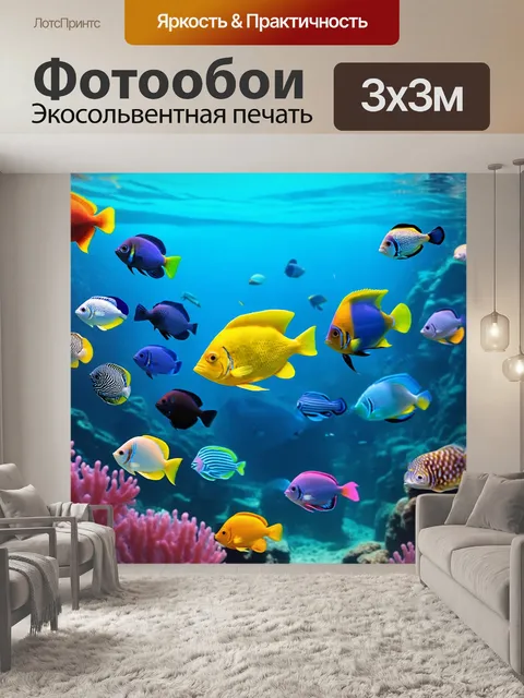 Фотообои подводный мир, где присутствуют рыбы в различных цветах и формах, выполненный в современном графическом стиле